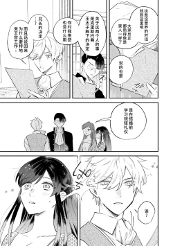 Page 16 of ijiwaru denka wa hanayome o nigasanai| 坏心眼的王子让新娘无处可逃～傲娇溺爱王子甜过头的陷阱～