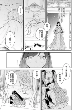 Page 18 of ijiwaru denka wa hanayome o nigasanai| 坏心眼的王子让新娘无处可逃～傲娇溺爱王子甜过头的陷阱～