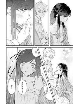 Page 19 of ijiwaru denka wa hanayome o nigasanai| 坏心眼的王子让新娘无处可逃～傲娇溺爱王子甜过头的陷阱～