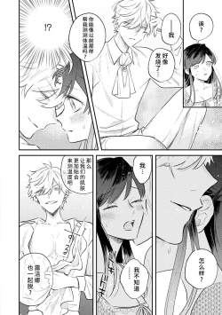 Page 21 of ijiwaru denka wa hanayome o nigasanai| 坏心眼的王子让新娘无处可逃～傲娇溺爱王子甜过头的陷阱～