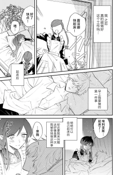 Page 24 of ijiwaru denka wa hanayome o nigasanai| 坏心眼的王子让新娘无处可逃～傲娇溺爱王子甜过头的陷阱～