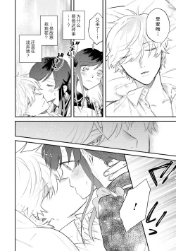 Page 25 of ijiwaru denka wa hanayome o nigasanai| 坏心眼的王子让新娘无处可逃～傲娇溺爱王子甜过头的陷阱～