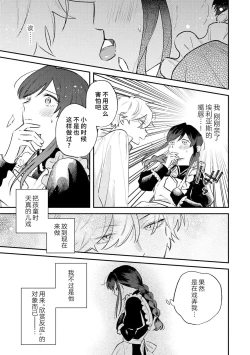 Page 26 of ijiwaru denka wa hanayome o nigasanai| 坏心眼的王子让新娘无处可逃～傲娇溺爱王子甜过头的陷阱～