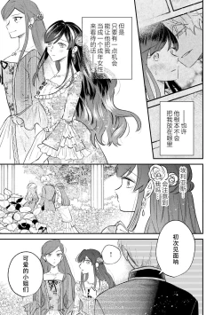 Page 28 of ijiwaru denka wa hanayome o nigasanai| 坏心眼的王子让新娘无处可逃～傲娇溺爱王子甜过头的陷阱～