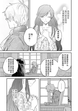 Page 36 of ijiwaru denka wa hanayome o nigasanai| 坏心眼的王子让新娘无处可逃～傲娇溺爱王子甜过头的陷阱～