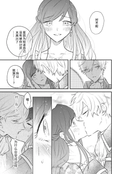Page 38 of ijiwaru denka wa hanayome o nigasanai| 坏心眼的王子让新娘无处可逃～傲娇溺爱王子甜过头的陷阱～