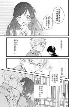 Page 40 of ijiwaru denka wa hanayome o nigasanai| 坏心眼的王子让新娘无处可逃～傲娇溺爱王子甜过头的陷阱～