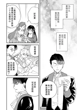 Page 41 of ijiwaru denka wa hanayome o nigasanai| 坏心眼的王子让新娘无处可逃～傲娇溺爱王子甜过头的陷阱～