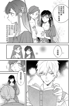 Page 42 of ijiwaru denka wa hanayome o nigasanai| 坏心眼的王子让新娘无处可逃～傲娇溺爱王子甜过头的陷阱～