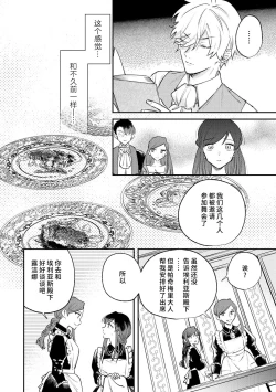 Page 43 of ijiwaru denka wa hanayome o nigasanai| 坏心眼的王子让新娘无处可逃～傲娇溺爱王子甜过头的陷阱～