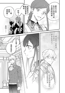 Page 44 of ijiwaru denka wa hanayome o nigasanai| 坏心眼的王子让新娘无处可逃～傲娇溺爱王子甜过头的陷阱～