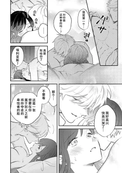 Page 55 of ijiwaru denka wa hanayome o nigasanai| 坏心眼的王子让新娘无处可逃～傲娇溺爱王子甜过头的陷阱～