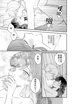 Page 60 of ijiwaru denka wa hanayome o nigasanai| 坏心眼的王子让新娘无处可逃～傲娇溺爱王子甜过头的陷阱～