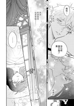 Page 61 of ijiwaru denka wa hanayome o nigasanai| 坏心眼的王子让新娘无处可逃～傲娇溺爱王子甜过头的陷阱～