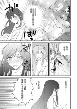 Page 62 of ijiwaru denka wa hanayome o nigasanai| 坏心眼的王子让新娘无处可逃～傲娇溺爱王子甜过头的陷阱～