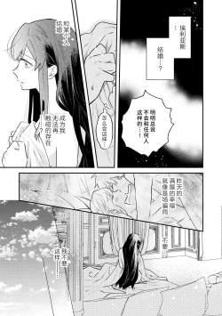 Page 64 of ijiwaru denka wa hanayome o nigasanai| 坏心眼的王子让新娘无处可逃～傲娇溺爱王子甜过头的陷阱～
