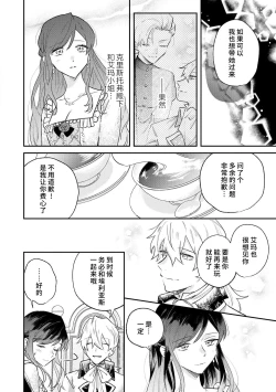 Page 75 of ijiwaru denka wa hanayome o nigasanai| 坏心眼的王子让新娘无处可逃～傲娇溺爱王子甜过头的陷阱～