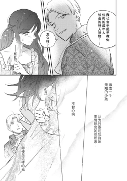 Page 80 of ijiwaru denka wa hanayome o nigasanai| 坏心眼的王子让新娘无处可逃～傲娇溺爱王子甜过头的陷阱～