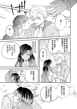 Page 82 of ijiwaru denka wa hanayome o nigasanai| 坏心眼的王子让新娘无处可逃～傲娇溺爱王子甜过头的陷阱～