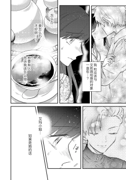 Page 99 of ijiwaru denka wa hanayome o nigasanai| 坏心眼的王子让新娘无处可逃～傲娇溺爱王子甜过头的陷阱～