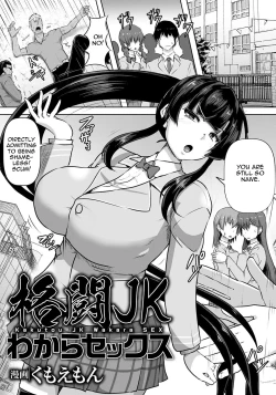 Page 1 of Kakutou JK Wakara SEX