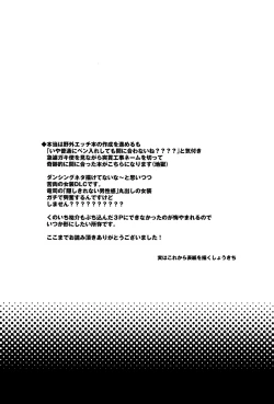 Page 24 of Meshimase! JK chanto COP chan