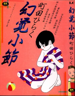 Page 1 of Genkaku Shousetsu