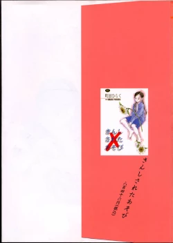 Page 2 of Genkaku Shousetsu