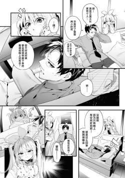 Page 108 of Ameiro Prologue - Candy Like Prologue | 糖色序曲