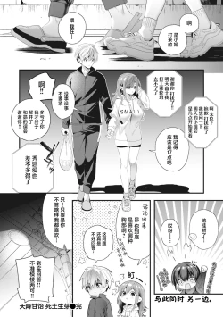 Page 140 of Ameiro Prologue - Candy Like Prologue | 糖色序曲