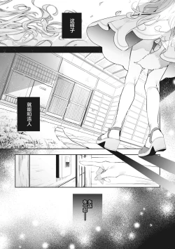 Page 167 of Ameiro Prologue - Candy Like Prologue | 糖色序曲