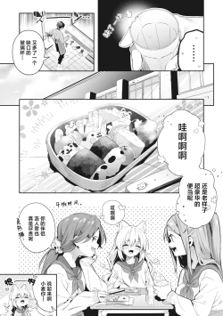 Page 171 of Ameiro Prologue - Candy Like Prologue | 糖色序曲