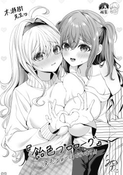 Page 200 of Ameiro Prologue - Candy Like Prologue | 糖色序曲