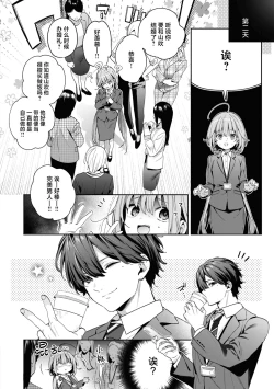 Page 36 of Ameiro Prologue - Candy Like Prologue | 糖色序曲