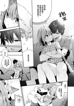 Page 41 of Ameiro Prologue - Candy Like Prologue | 糖色序曲