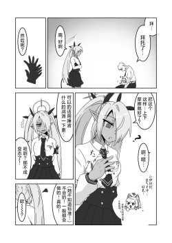 Page 7 of Sei ni Soine! Iori-chan! Death Shuusei Rambu ver | 我看你是完全不懂哦！小伊织！死亡修正乱舞版本