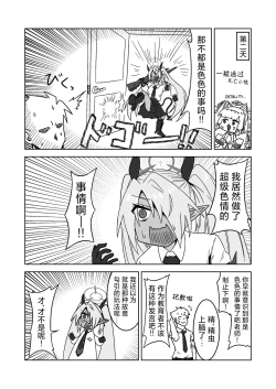 Page 15 of Sei ni Soine! Iori-chan! | 我看你是完全不懂哦！小伊织！