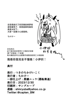 Page 28 of Sei ni Soine! Iori-chan! | 我看你是完全不懂哦！小伊织！