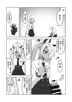 Page 7 of Sei ni Soine! Iori-chan! | 我看你是完全不懂哦！小伊织！