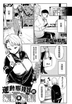 Page 2 of Jersey Gal no Suhada to Sugao | 運動服辣妹的素肌與素顏