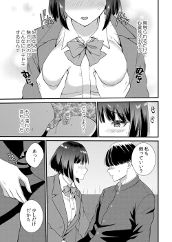 Page 123 of Shuugaku Ryokouchuu, Kare Tomo to Sex Tsuke ~ Gokubuto Chinko ni Nando mo Ikasare Hamerarete... 1-7