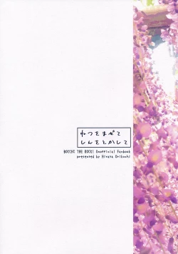 Page 57 of Netsu o Mazete Shin o Tokashite | Melting Hearts With Melded Heat