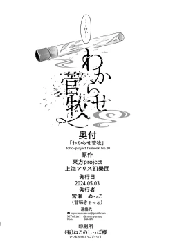 Page 26 of Wakarase Kudamaki