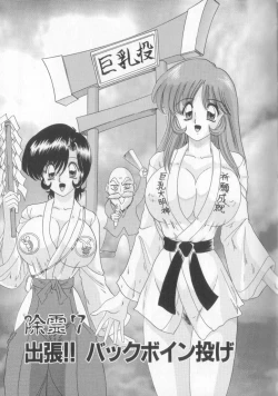 Page 107 of Tenshin Miko Shiina ~ Vestal Virgin Shiina