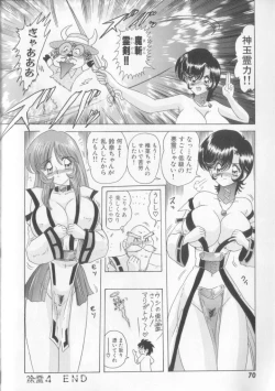 Page 74 of Tenshin Miko Shiina ~ Vestal Virgin Shiina