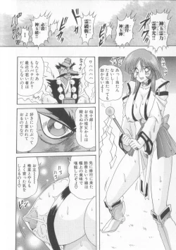 Page 96 of Tenshin Miko Shiina ~ Vestal Virgin Shiina