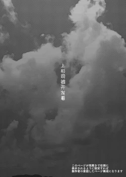 Page 2 of Uesugi Tsukasa wa Kaihatsu Sareteiru