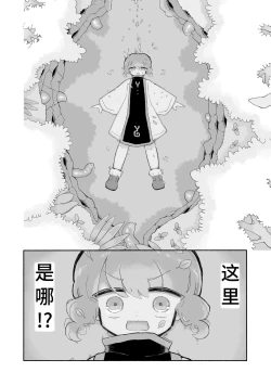 Page 8 of Toro Doko. Shikyuu o Ubau Type no Shokushu Monster desu ka!?