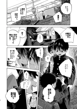 Page 10 of 落日バッドエンド