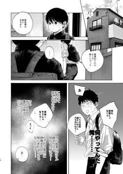 Page 14 of 落日バッドエンド
